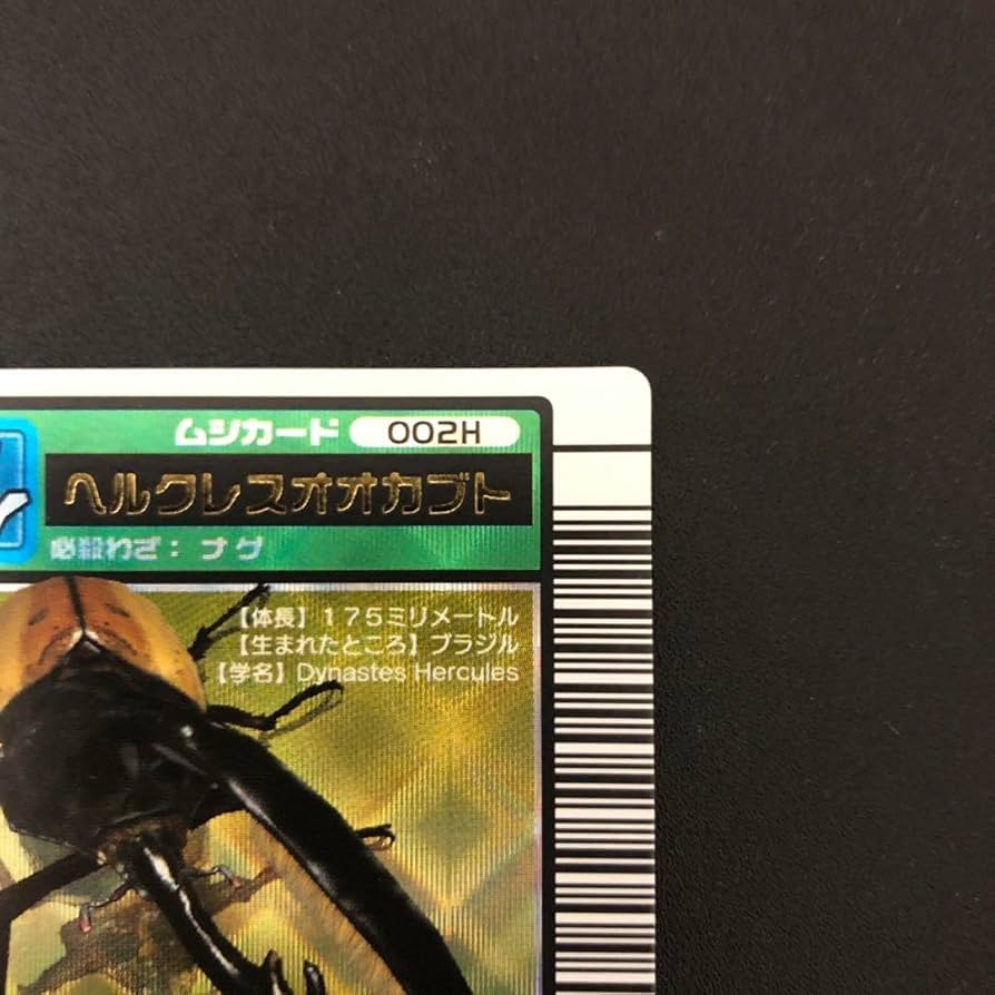 ぷ*す様 ムシキング 2003春 初期 ヘラクレス ヘルクレスオオカブト 白 準 ムシキング 2003春（中期・白文字） ヘルクレスオオカブト